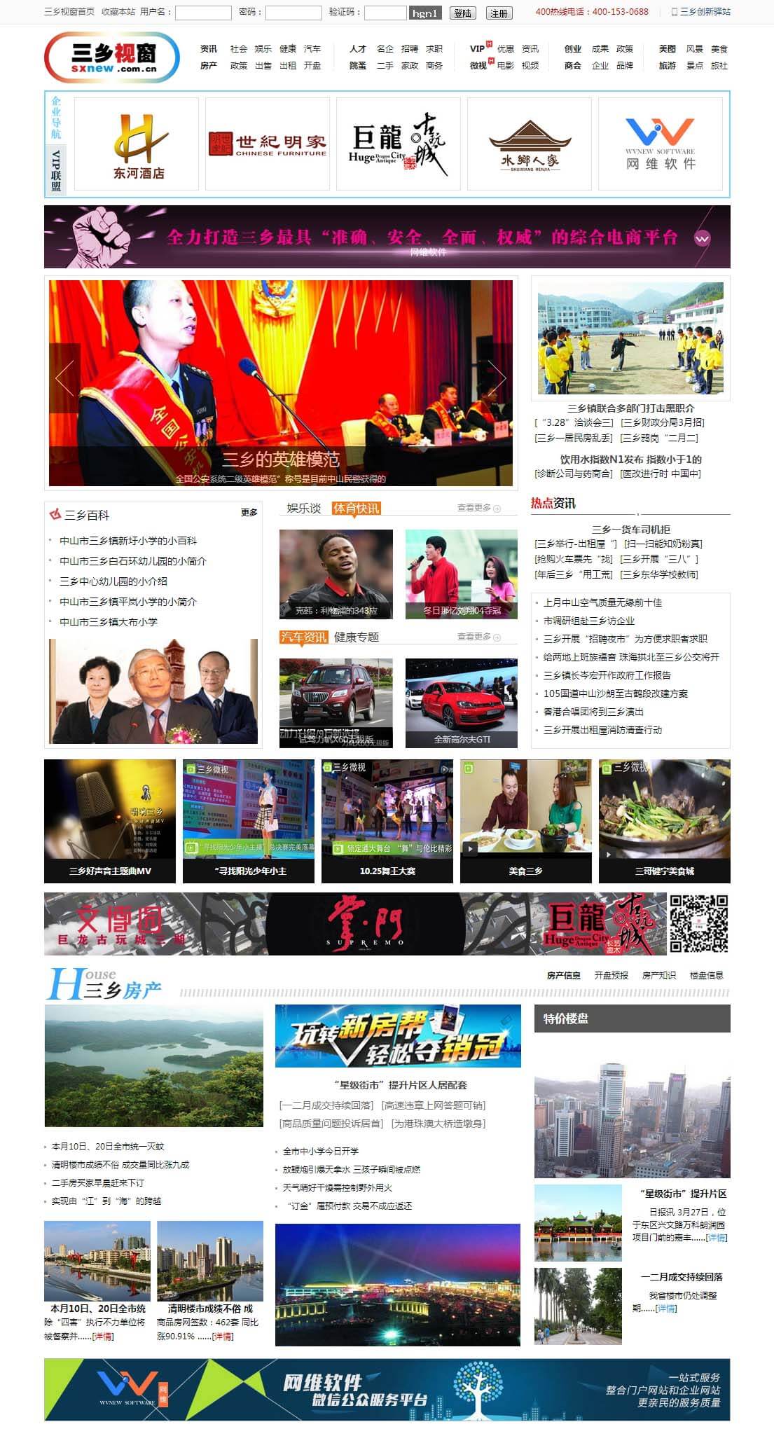  三鄉(xiāng)視窗地方門戶網(wǎng)站建設(shè)