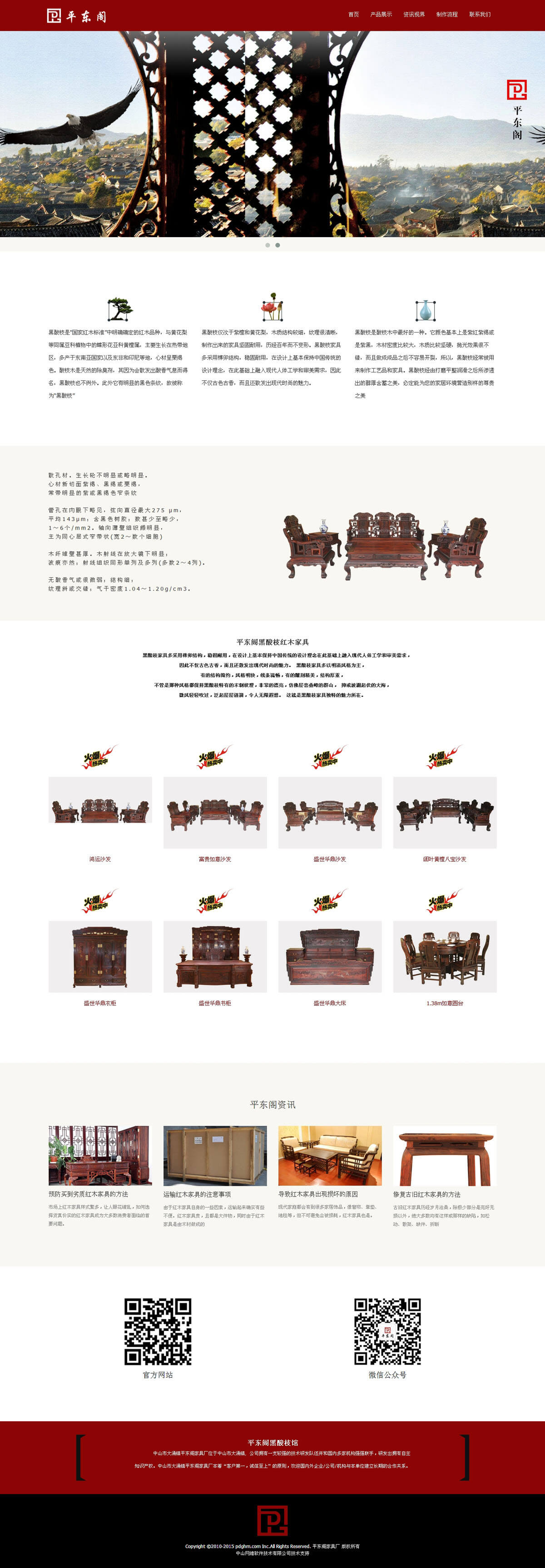 平東閣紅木 - 黑酸枝紅木家具專業(yè)生產(chǎn)商網(wǎng)站建設