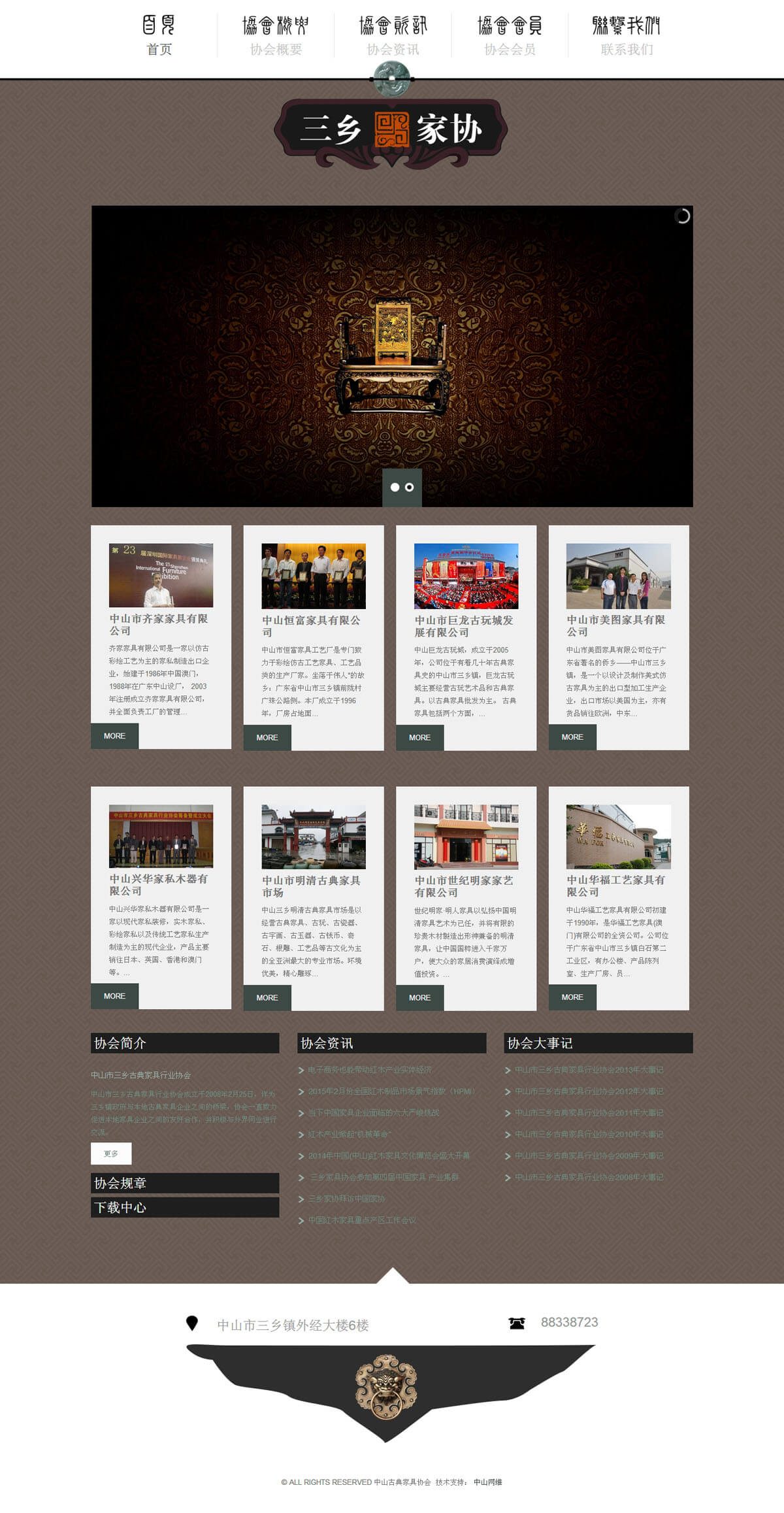 中山市三鄉(xiāng)古典家具行業(yè)協(xié)會網(wǎng)站建設