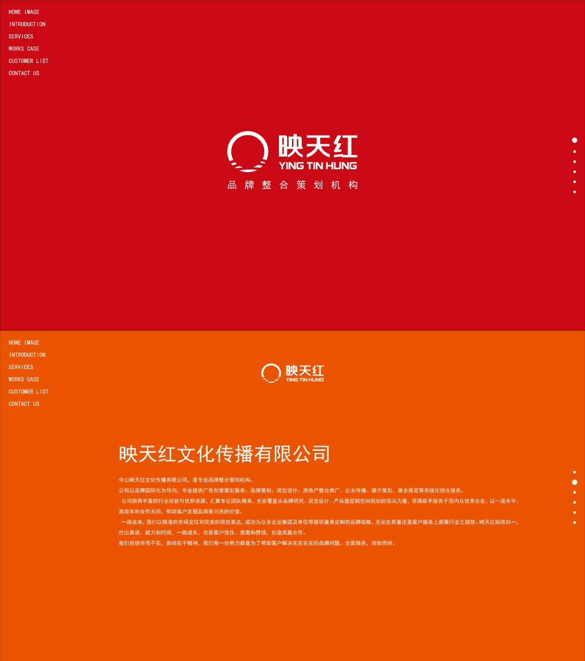 映天紅企業(yè)網(wǎng)站建設(shè)