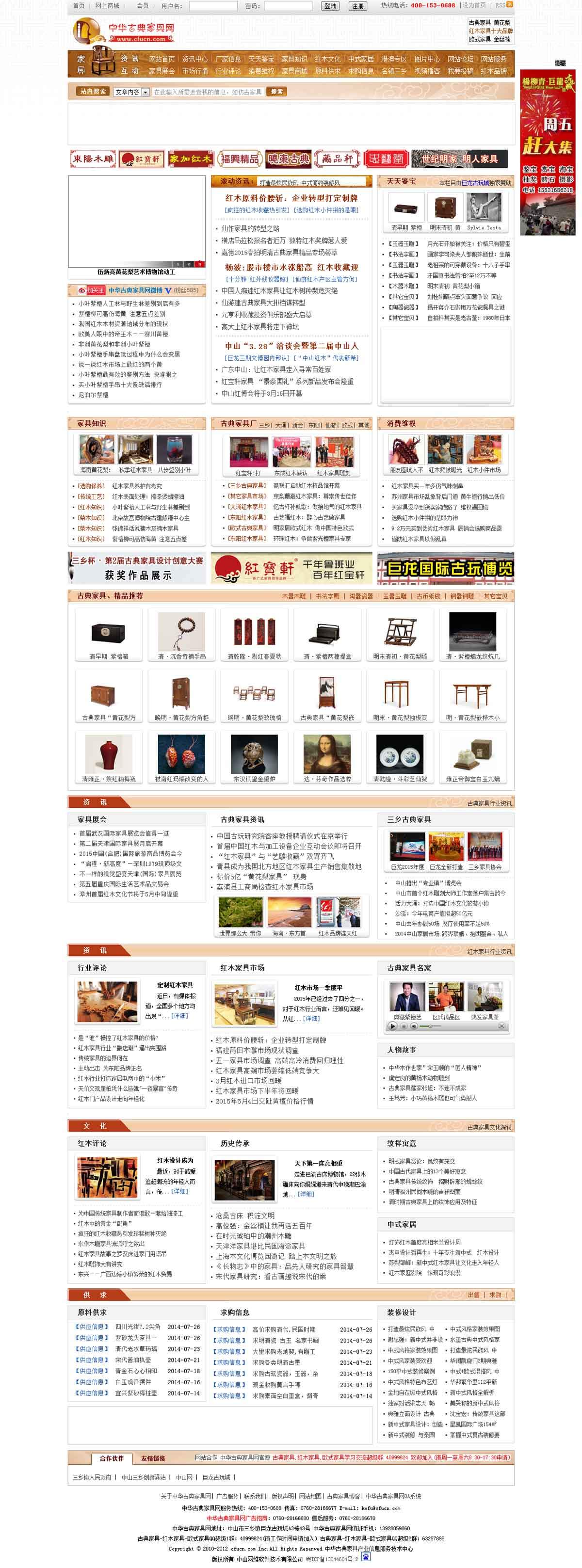 中華古典家具網(wǎng)網(wǎng)站建設