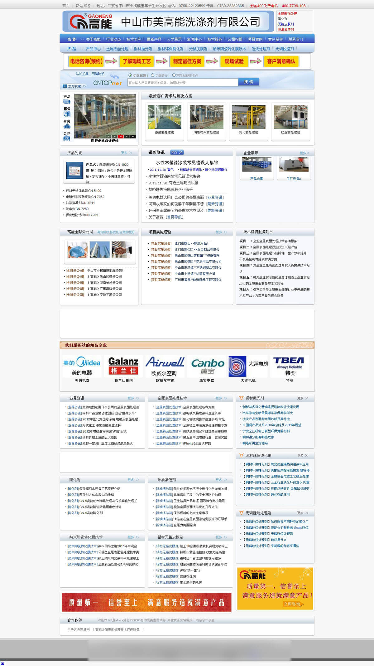 中山市美高能洗滌劑有限公司網(wǎng)站建設(shè)