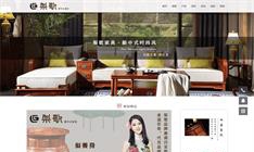 梨歌新中式家具網(wǎng)站建設(shè)