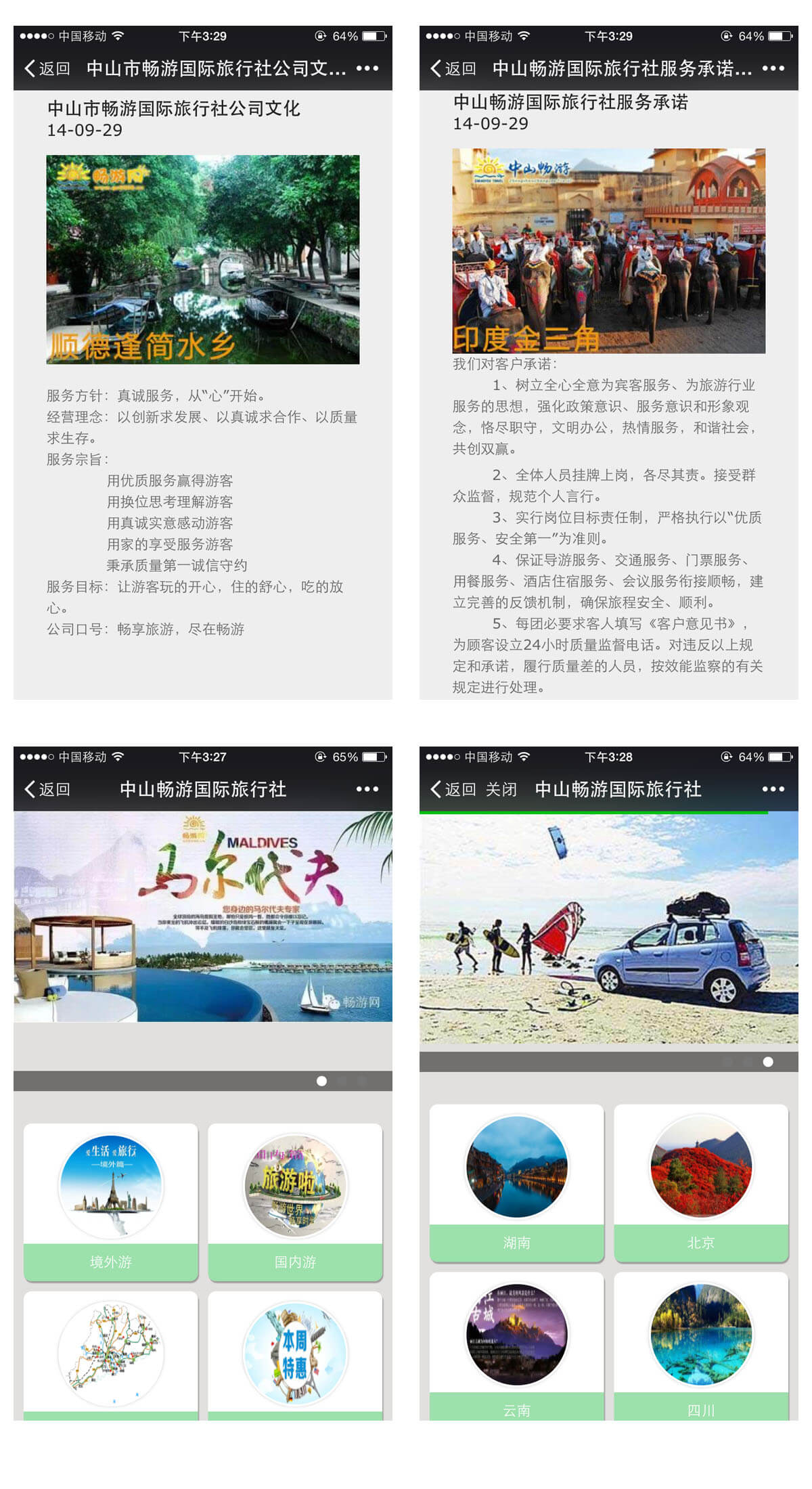 中山暢游國(guó)際旅行社坦洲營(yíng)業(yè)部微信公眾號(hào)