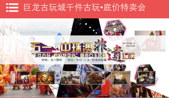 巨龍古玩城千件古玩?底價(jià)特賣會(huì)微信公眾號(hào)
