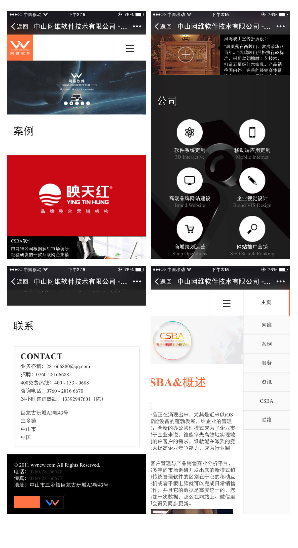 中山網(wǎng)維軟件公司微信號(hào)