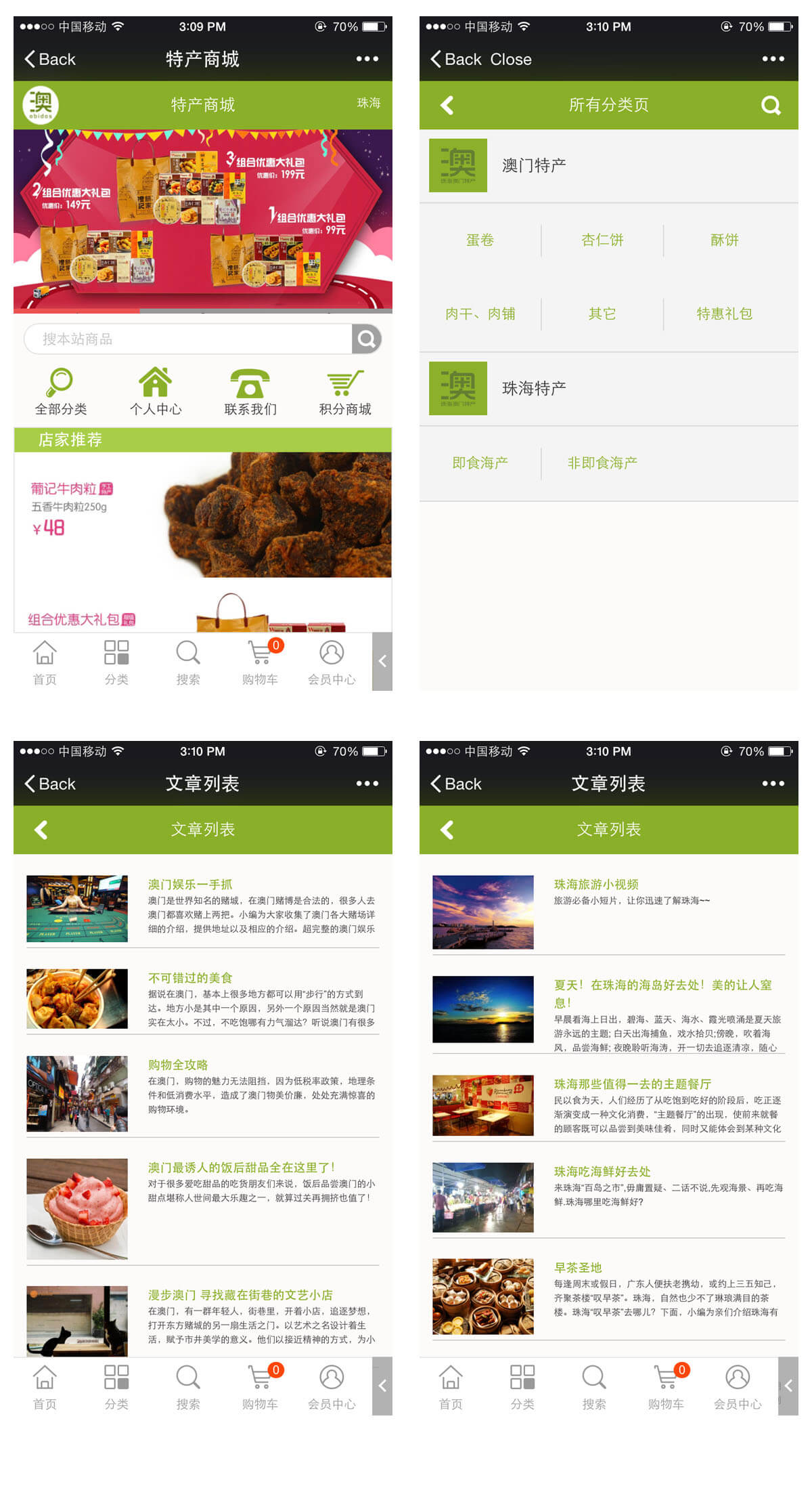 珠海澳門特產(chǎn)微信公眾號