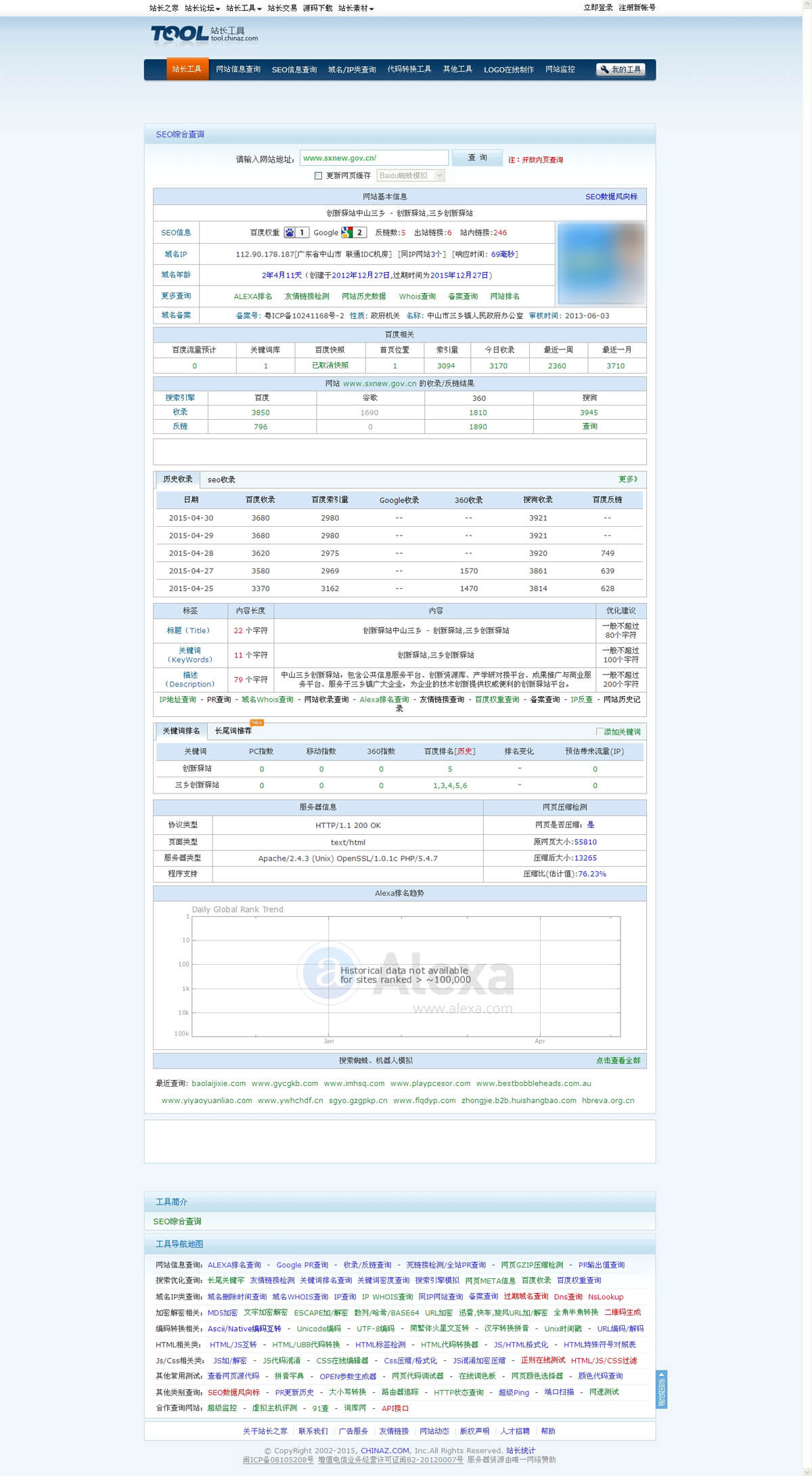 中山三鄉(xiāng)創(chuàng)新驛站大站SEO